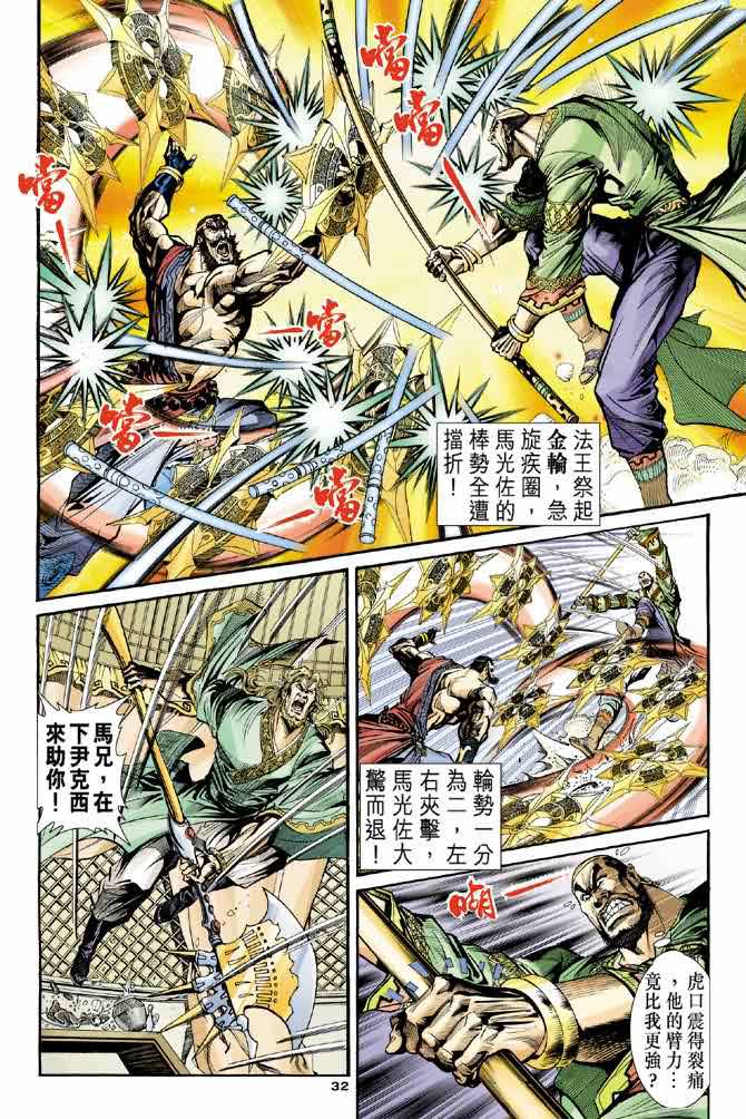 《神雕侠侣》漫画最新章节第33话免费下拉式在线观看章节第【30】张图片