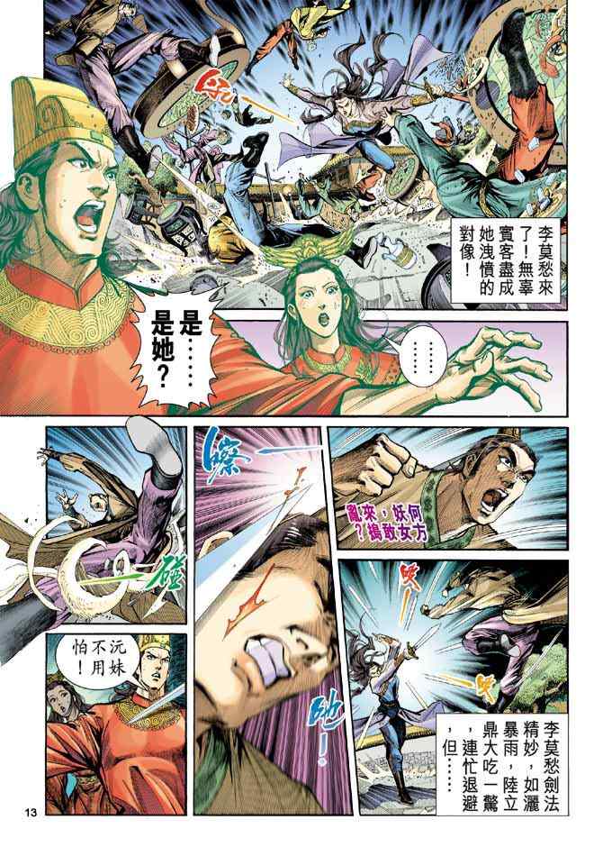 《神雕侠侣》漫画最新章节第1话免费下拉式在线观看章节第【7】张图片