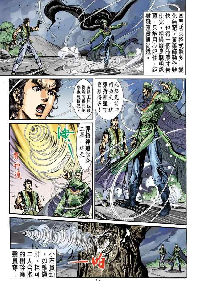 《神雕侠侣》漫画最新章节第32话免费下拉式在线观看章节第【15】张图片