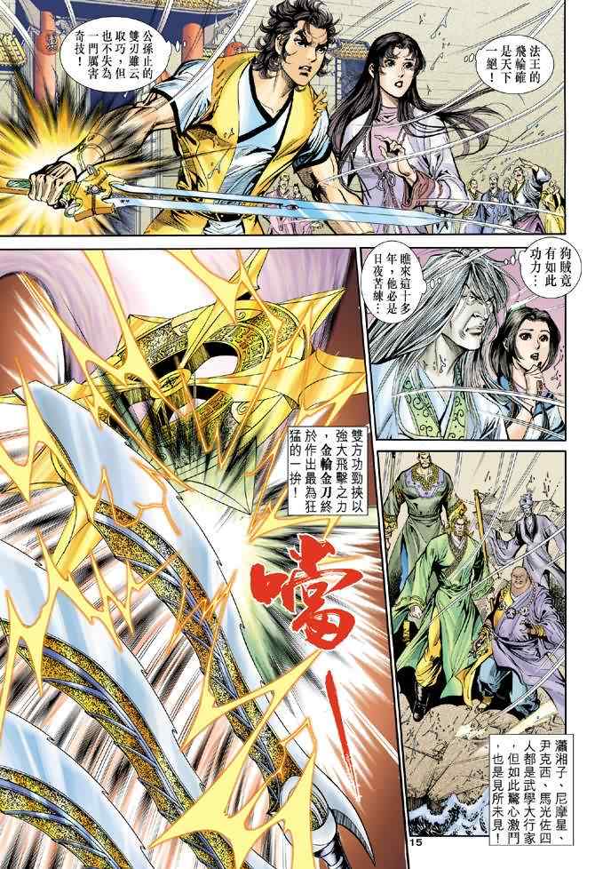 《神雕侠侣》漫画最新章节第42话免费下拉式在线观看章节第【15】张图片