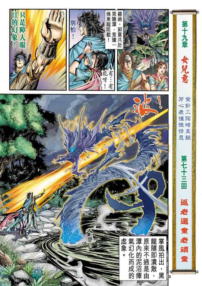 《神雕侠侣》漫画最新章节第73话免费下拉式在线观看章节第【2】张图片