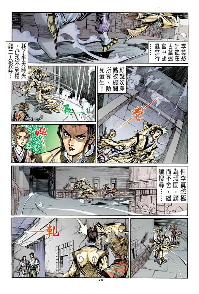 《神雕侠侣》漫画最新章节第10话免费下拉式在线观看章节第【31】张图片