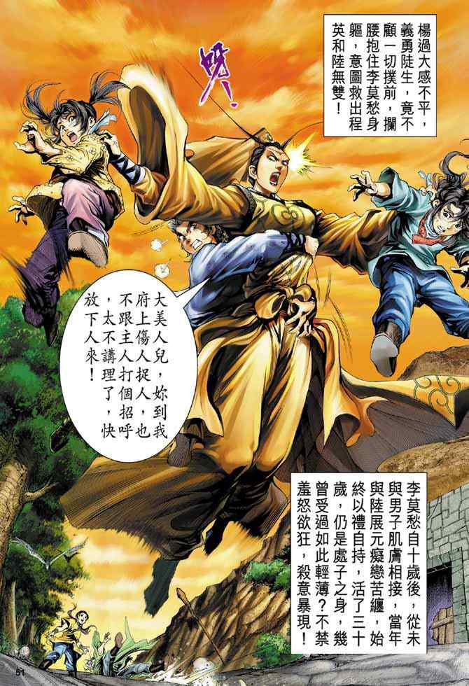 《神雕侠侣》漫画最新章节第1话免费下拉式在线观看章节第【44】张图片