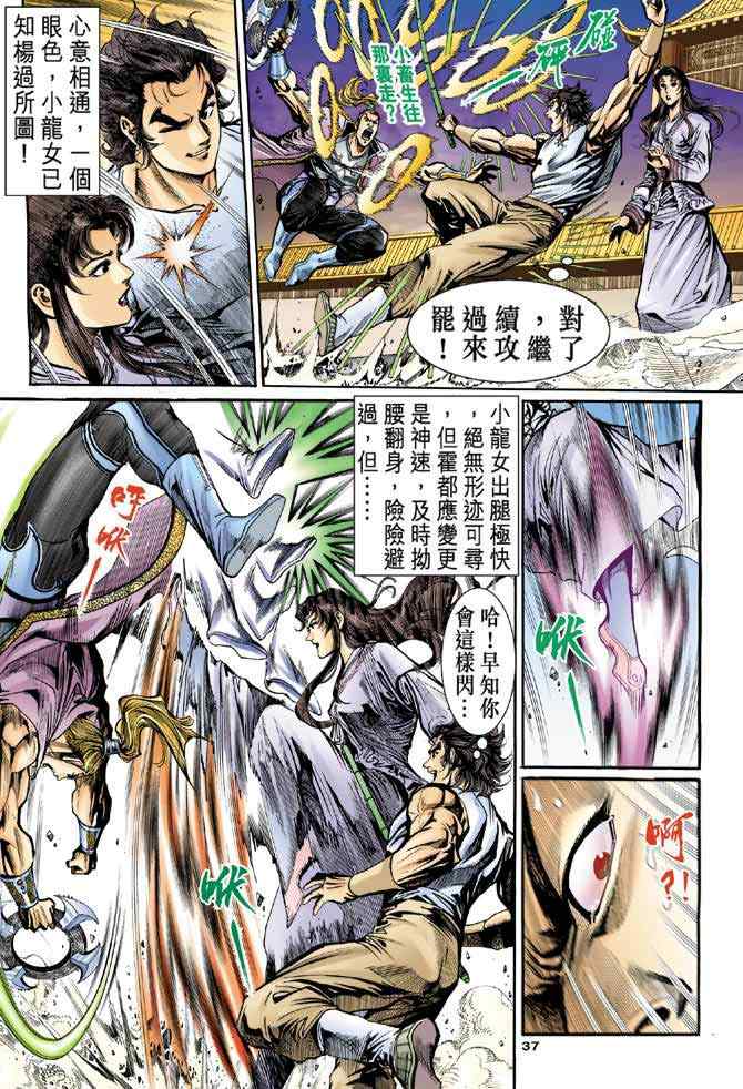 《神雕侠侣》漫画最新章节第24话免费下拉式在线观看章节第【36】张图片