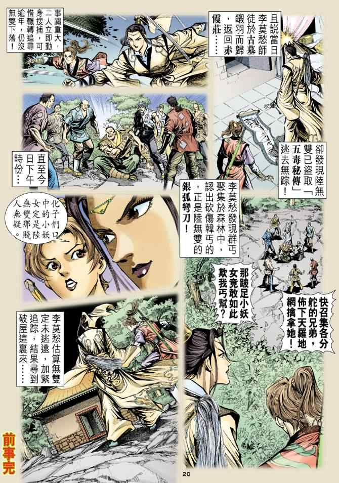 《神雕侠侣》漫画最新章节第14话免费下拉式在线观看章节第【20】张图片