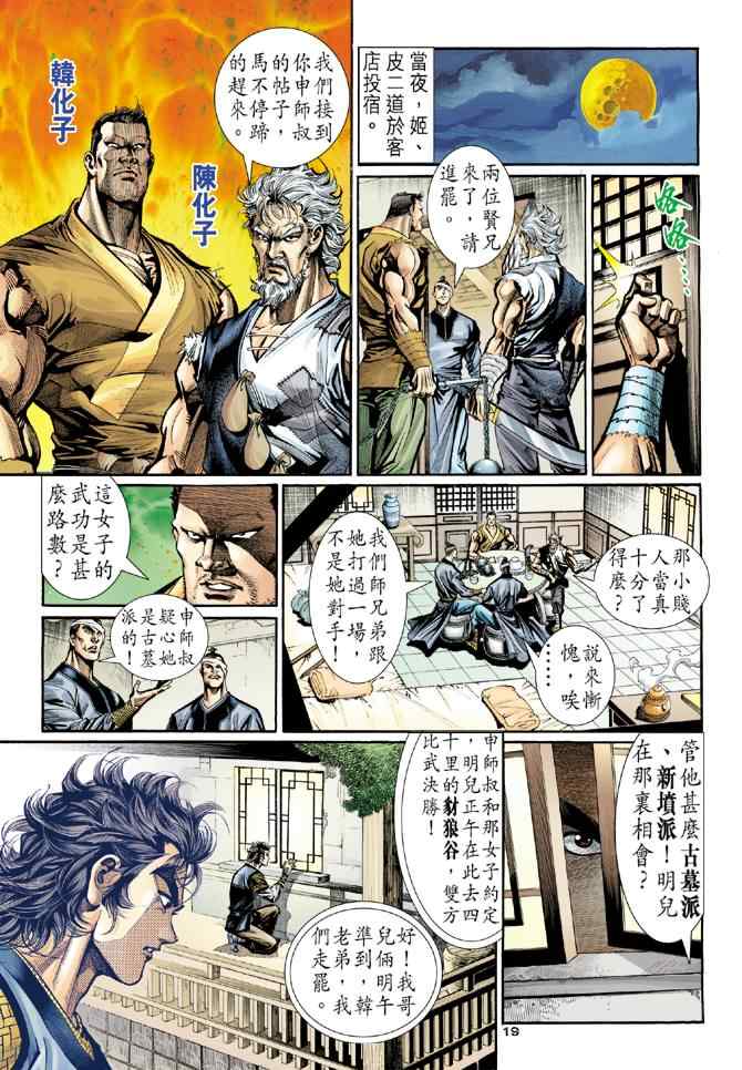 《神雕侠侣》漫画最新章节第13话免费下拉式在线观看章节第【19】张图片