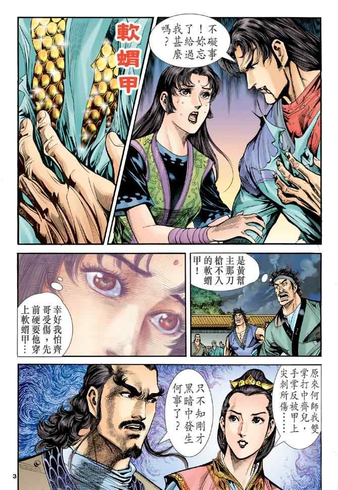 《神雕侠侣》漫画最新章节第77话免费下拉式在线观看章节第【3】张图片