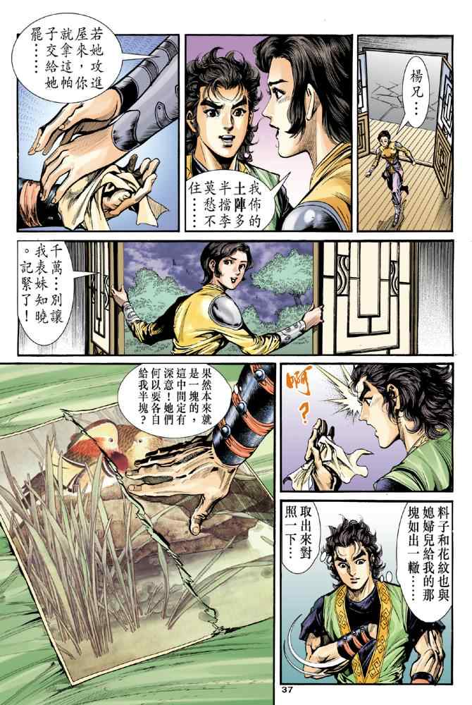 《神雕侠侣》漫画最新章节第30话免费下拉式在线观看章节第【36】张图片