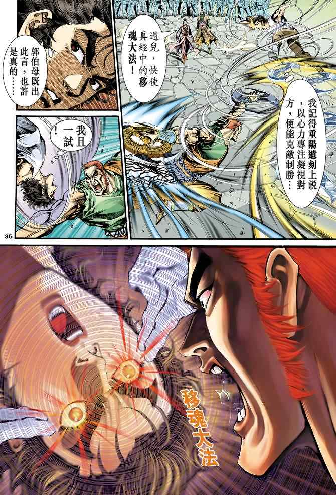 《神雕侠侣》漫画最新章节第25话免费下拉式在线观看章节第【33】张图片