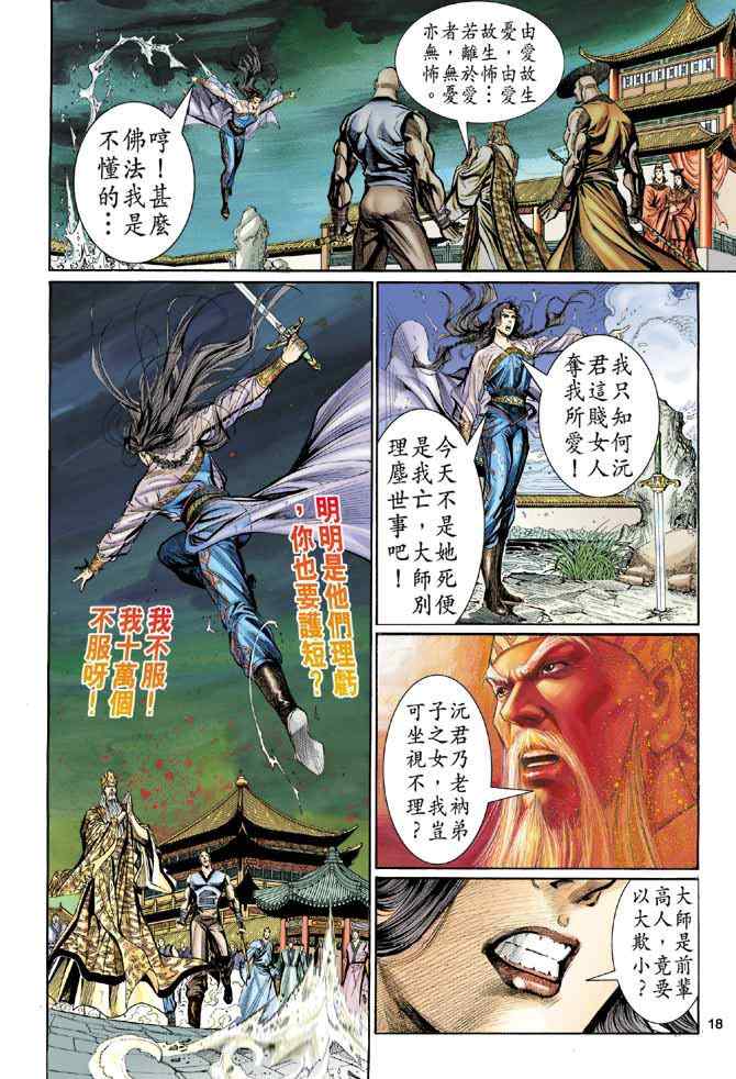 《神雕侠侣》漫画最新章节第1话免费下拉式在线观看章节第【12】张图片