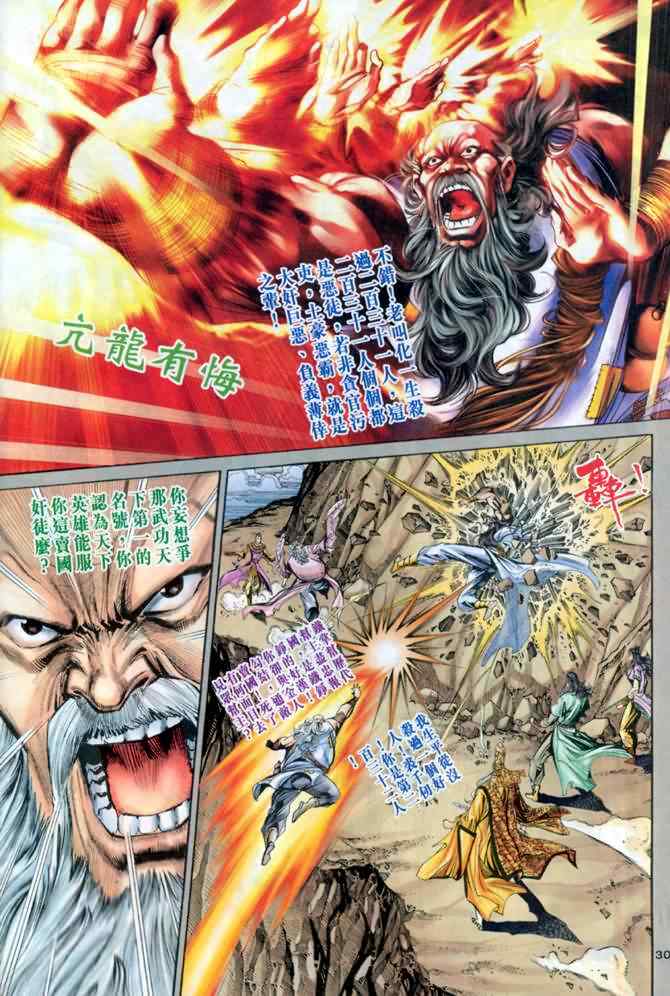 《神雕侠侣》漫画最新章节第62话免费下拉式在线观看章节第【30】张图片