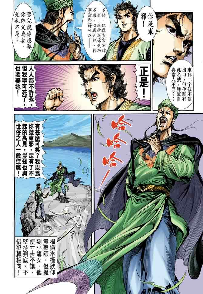 《神雕侠侣》漫画最新章节第31话免费下拉式在线观看章节第【37】张图片