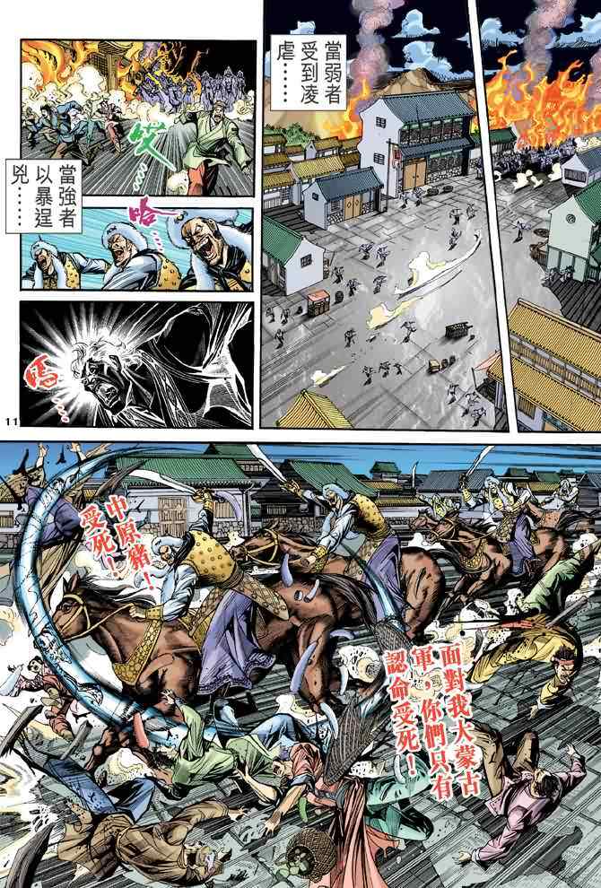 《神雕侠侣》漫画最新章节第68话免费下拉式在线观看章节第【10】张图片