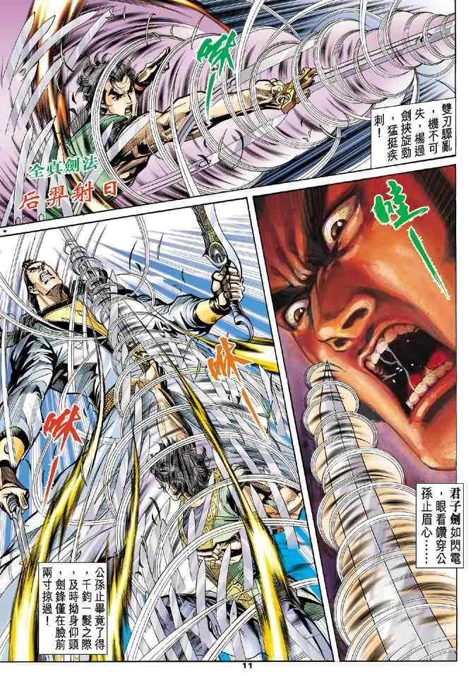 《神雕侠侣》漫画最新章节第38话免费下拉式在线观看章节第【11】张图片