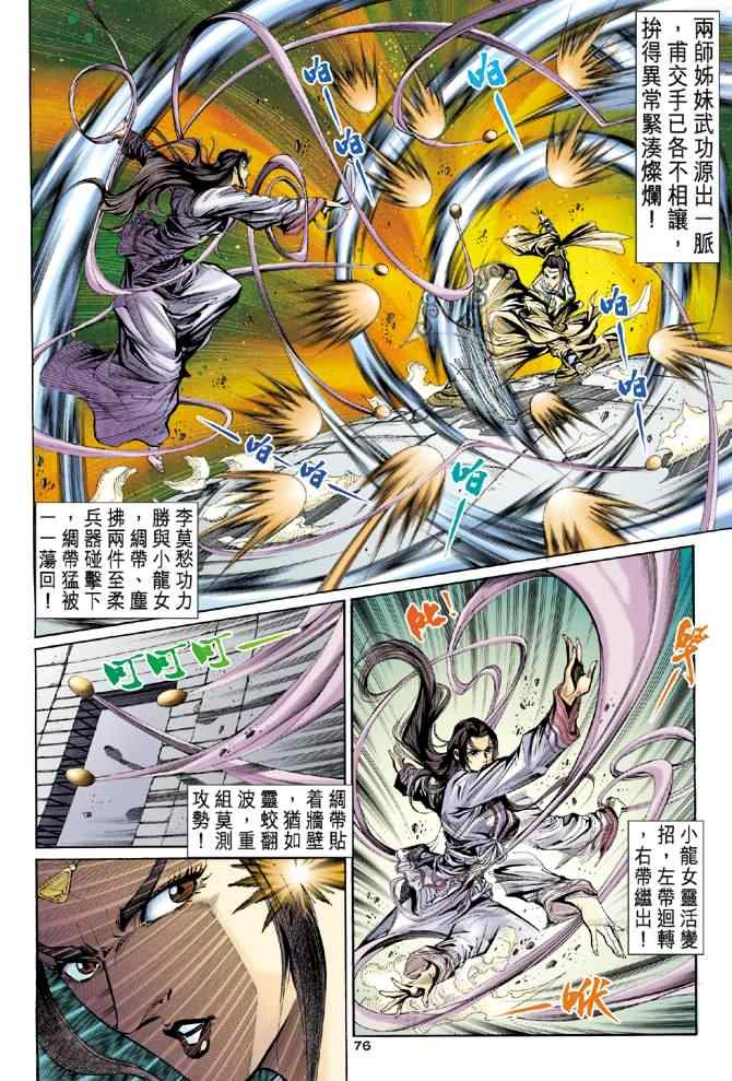 《神雕侠侣》漫画最新章节第10话免费下拉式在线观看章节第【33】张图片