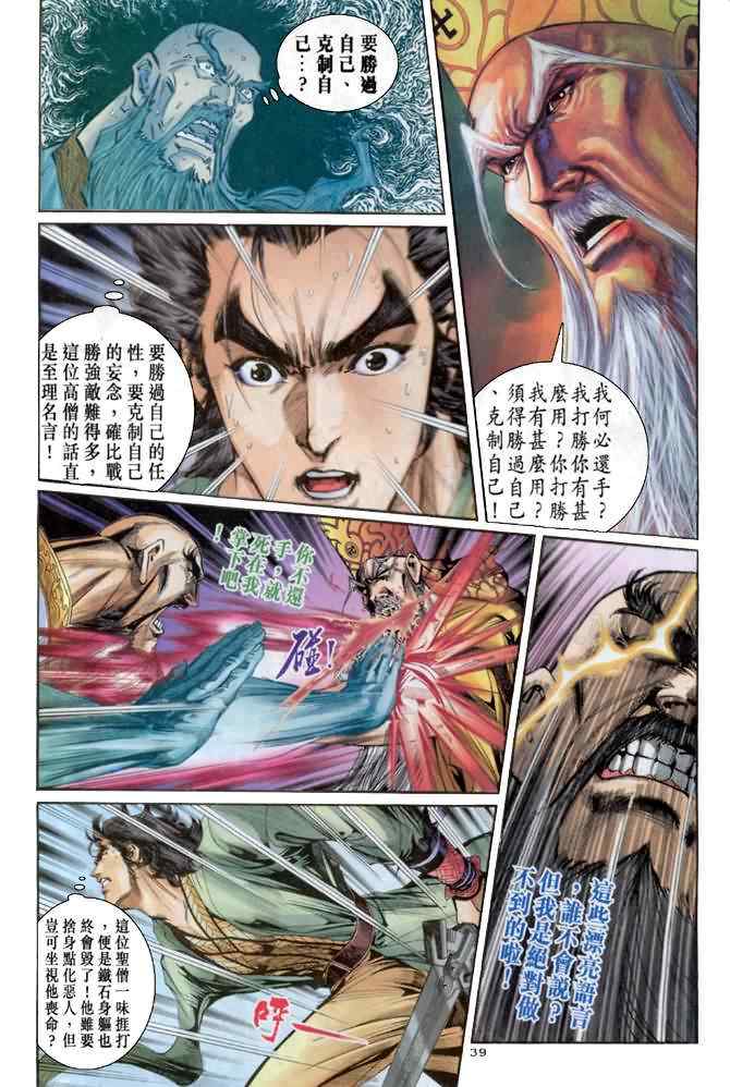 《神雕侠侣》漫画最新章节第62话免费下拉式在线观看章节第【39】张图片