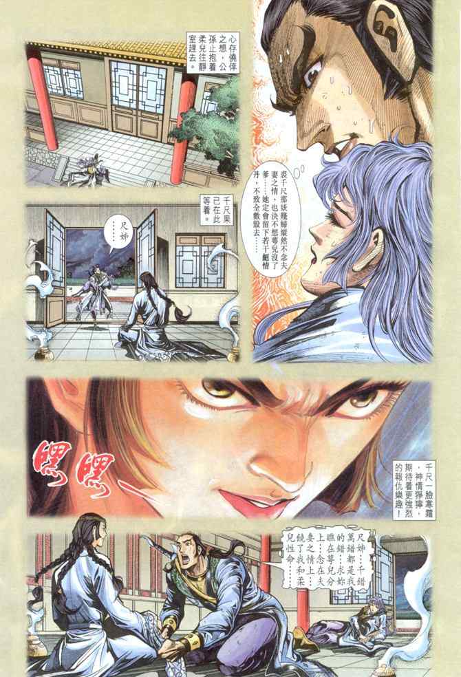 《神雕侠侣》漫画最新章节第40话免费下拉式在线观看章节第【15】张图片