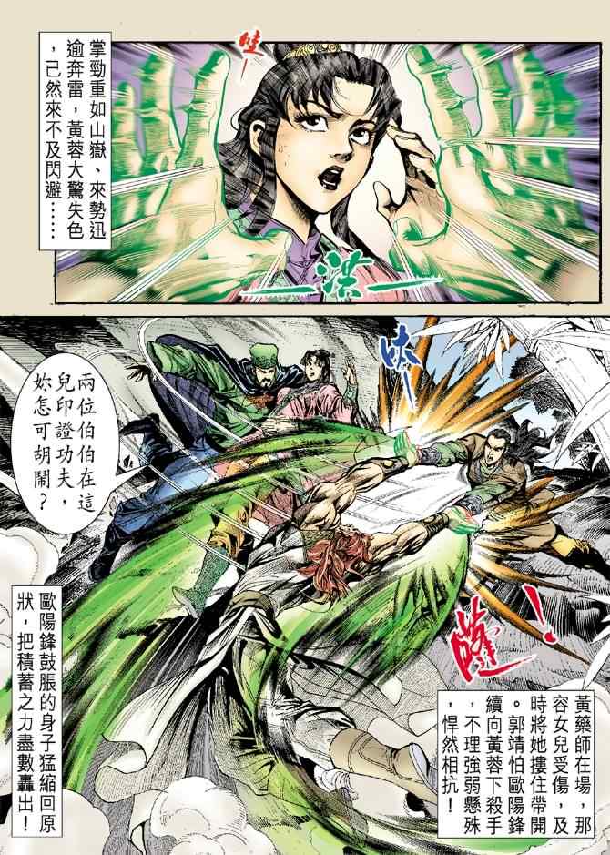 《神雕侠侣》漫画最新章节第19话免费下拉式在线观看章节第【10】张图片