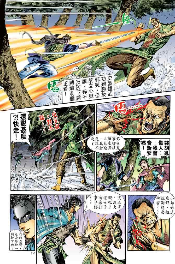 《神雕侠侣》漫画最新章节第74话免费下拉式在线观看章节第【19】张图片