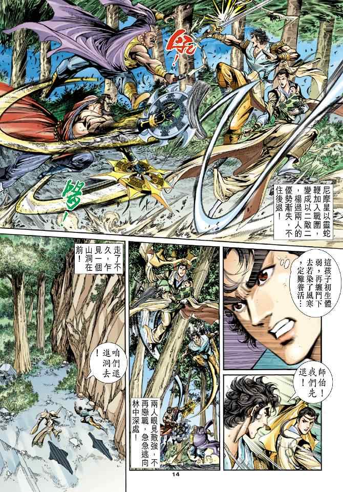 《神雕侠侣》漫画最新章节第50话免费下拉式在线观看章节第【14】张图片