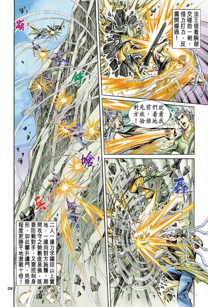 《神雕侠侣》漫画最新章节第85话免费下拉式在线观看章节第【26】张图片