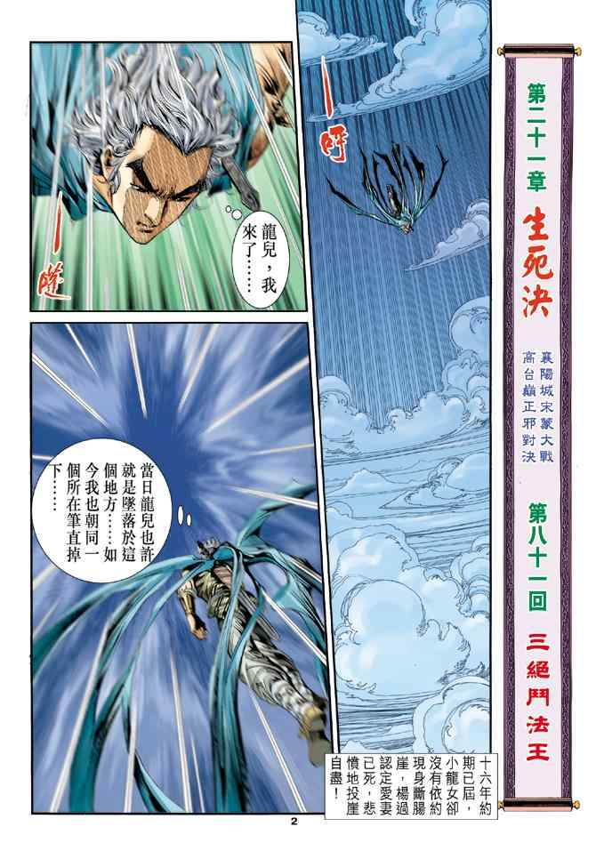 《神雕侠侣》漫画最新章节第81话免费下拉式在线观看章节第【2】张图片