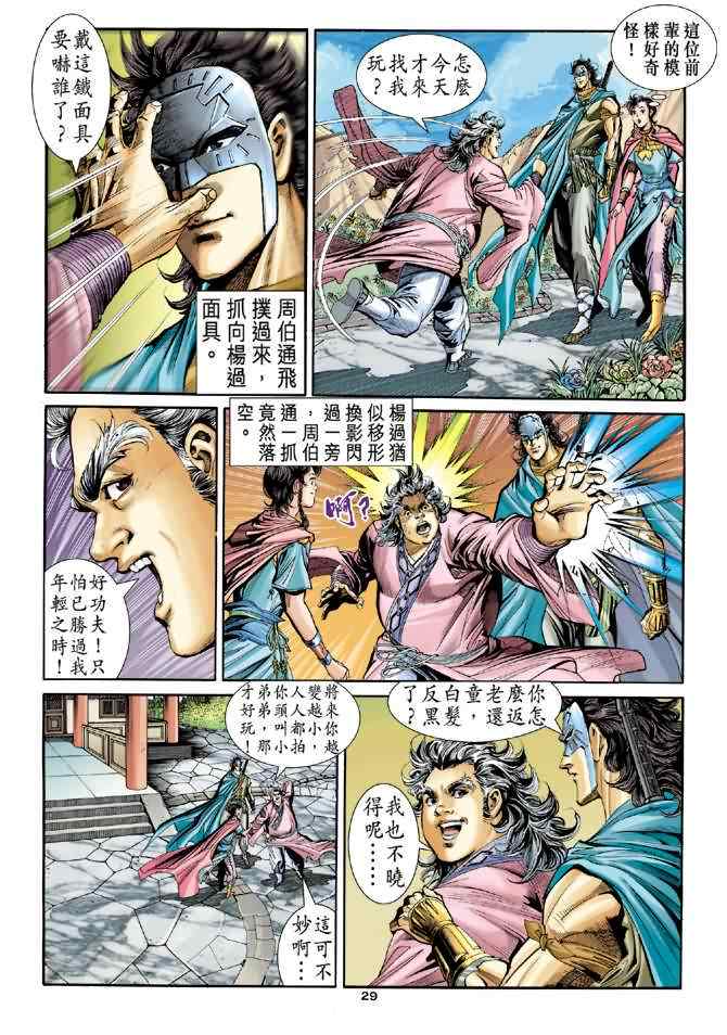 《神雕侠侣》漫画最新章节第73话免费下拉式在线观看章节第【29】张图片