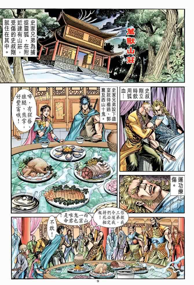 《神雕侠侣》漫画最新章节第74话免费下拉式在线观看章节第【9】张图片