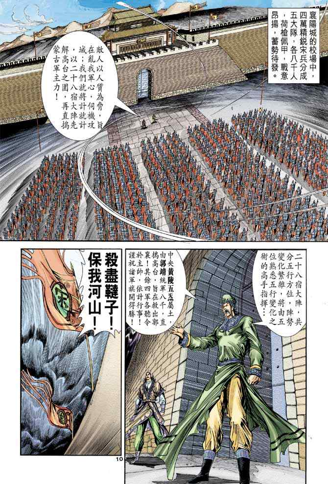 《神雕侠侣》漫画最新章节第83话免费下拉式在线观看章节第【10】张图片