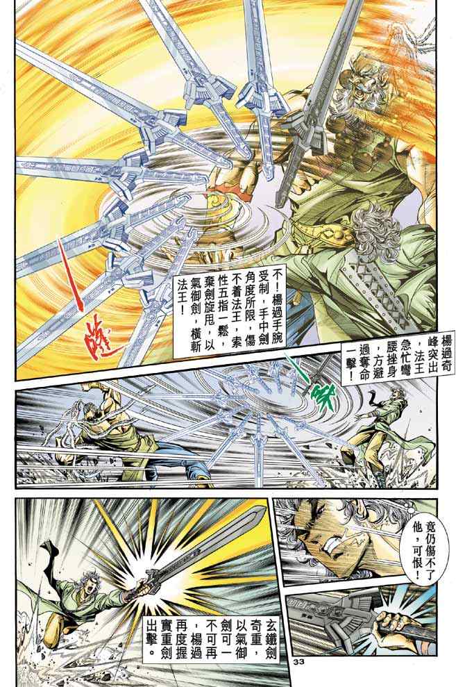 《神雕侠侣》漫画最新章节第85话免费下拉式在线观看章节第【31】张图片