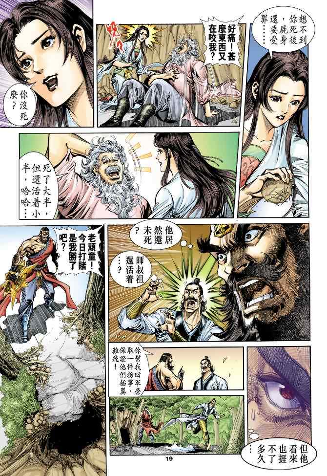 《神雕侠侣》漫画最新章节第54话免费下拉式在线观看章节第【19】张图片