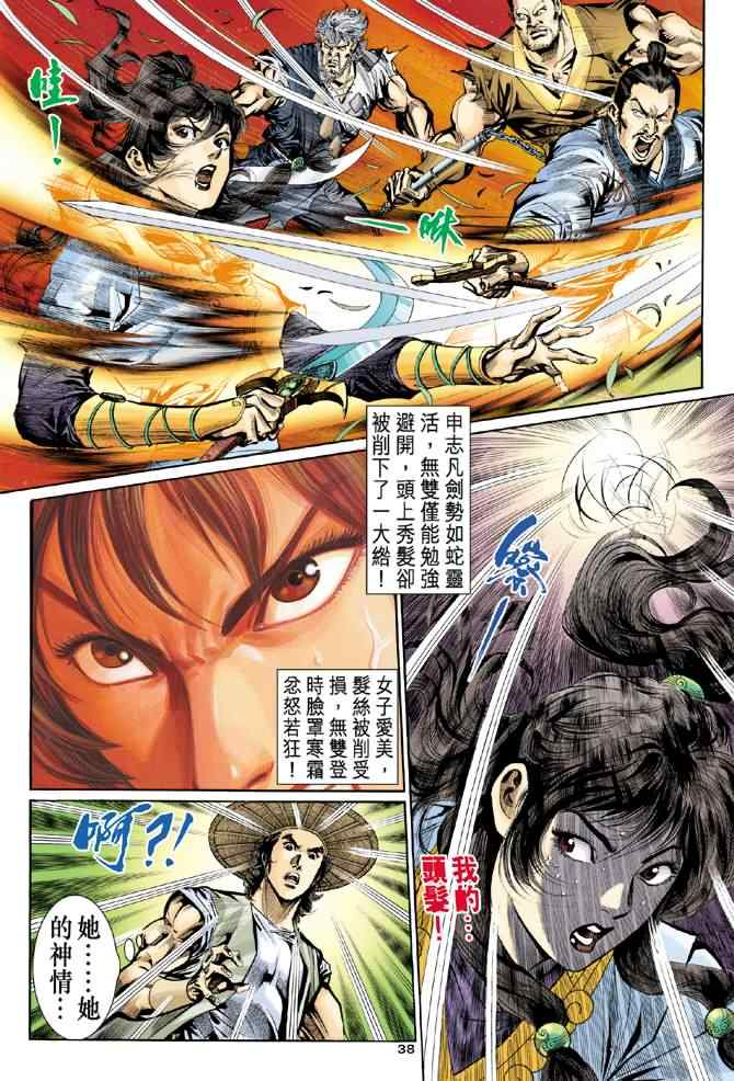 《神雕侠侣》漫画最新章节第13话免费下拉式在线观看章节第【38】张图片