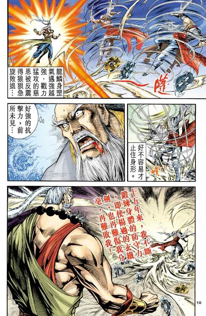 《神雕侠侣》漫画最新章节第72话免费下拉式在线观看章节第【9】张图片