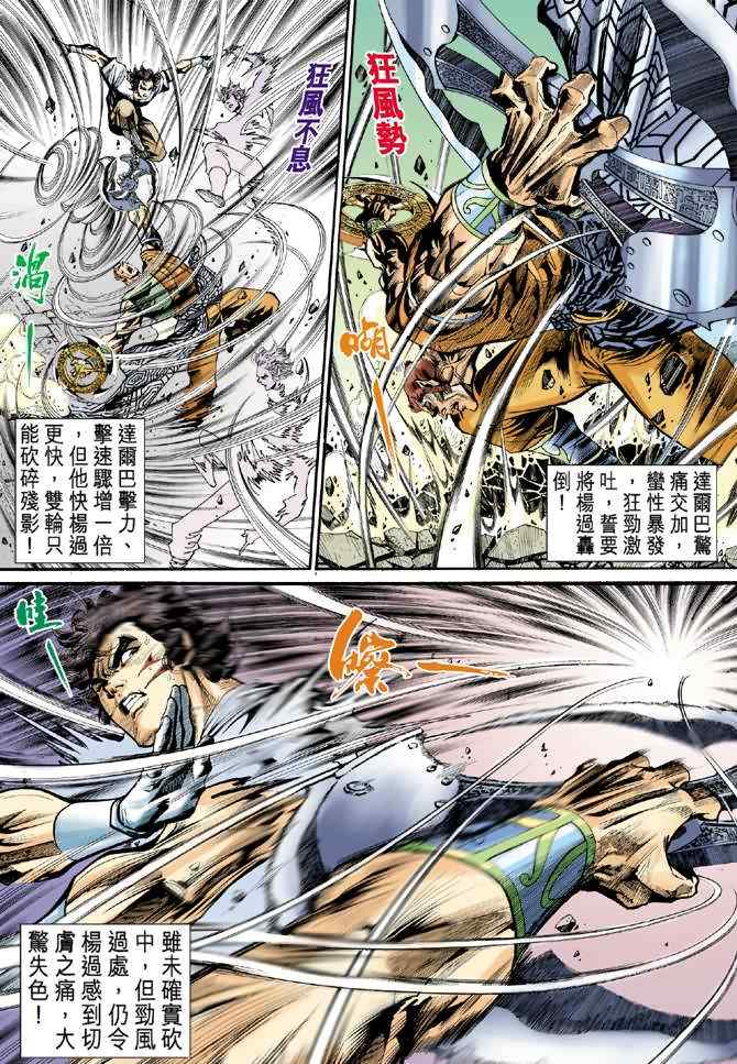 《神雕侠侣》漫画最新章节第25话免费下拉式在线观看章节第【31】张图片