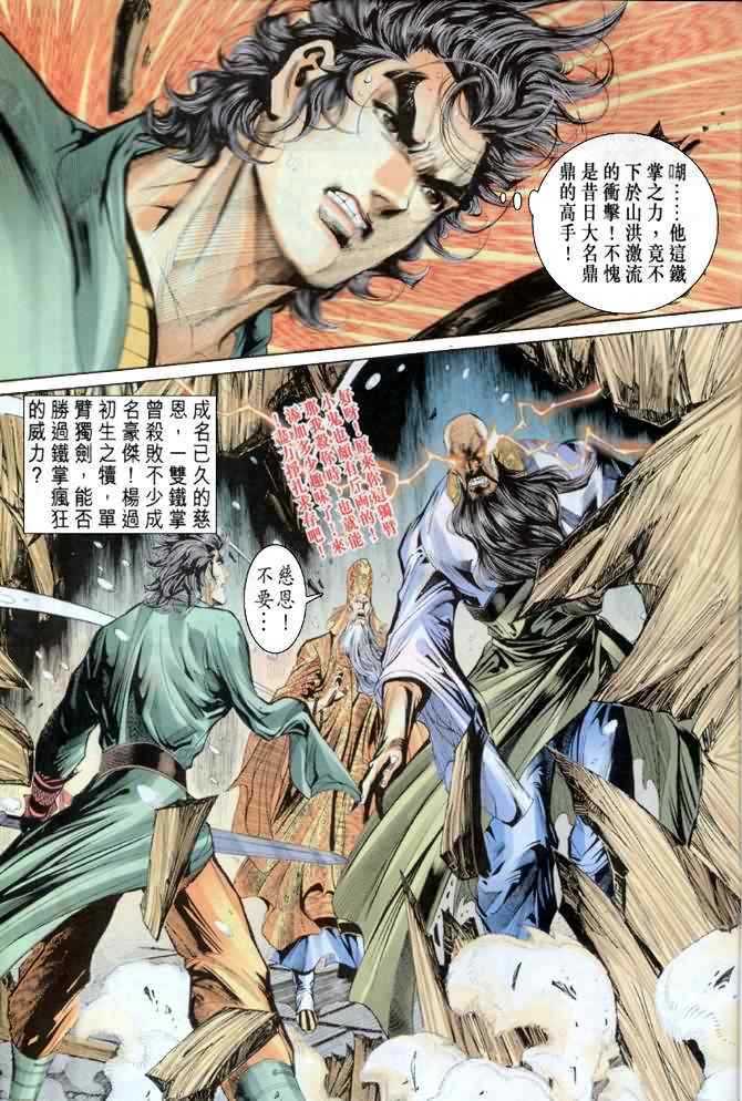 《神雕侠侣》漫画最新章节第62话免费下拉式在线观看章节第【41】张图片