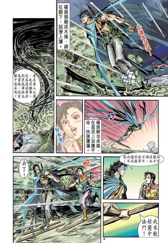 《神雕侠侣》漫画最新章节第73话免费下拉式在线观看章节第【4】张图片