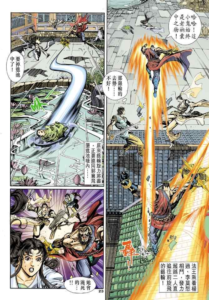 《神雕侠侣》漫画最新章节第49话免费下拉式在线观看章节第【23】张图片