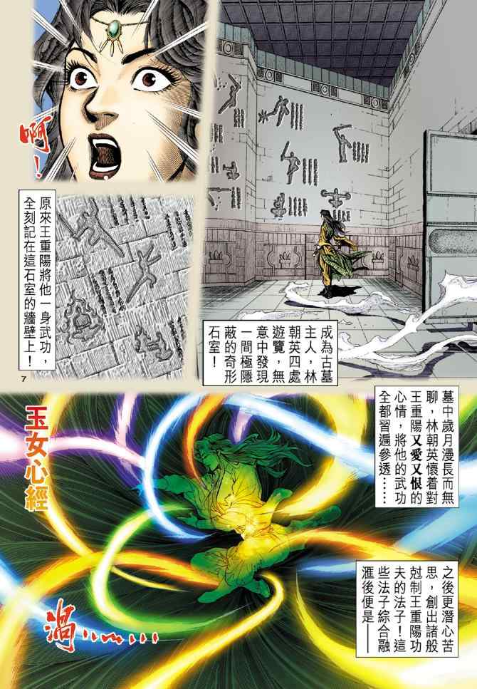 《神雕侠侣》漫画最新章节第9话免费下拉式在线观看章节第【5】张图片