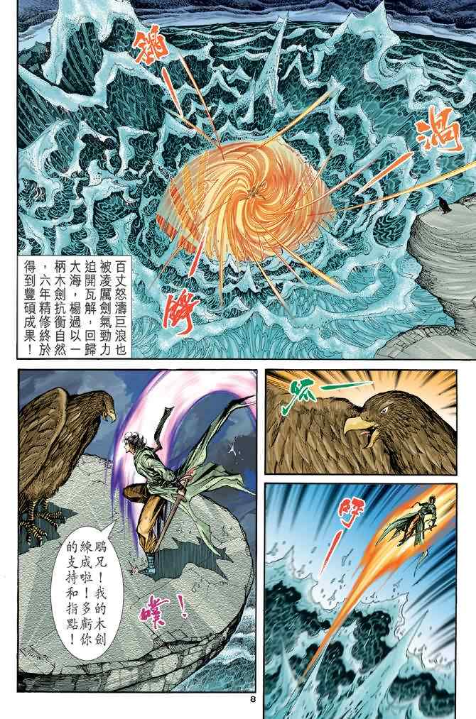 《神雕侠侣》漫画最新章节第68话免费下拉式在线观看章节第【7】张图片