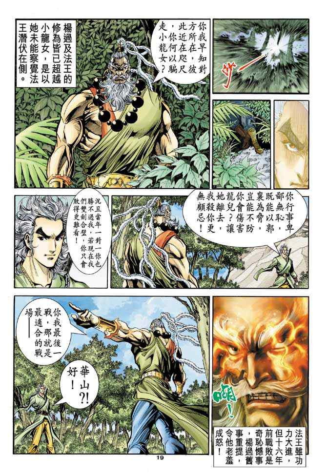 《神雕侠侣》漫画最新章节第85话免费下拉式在线观看章节第【17】张图片