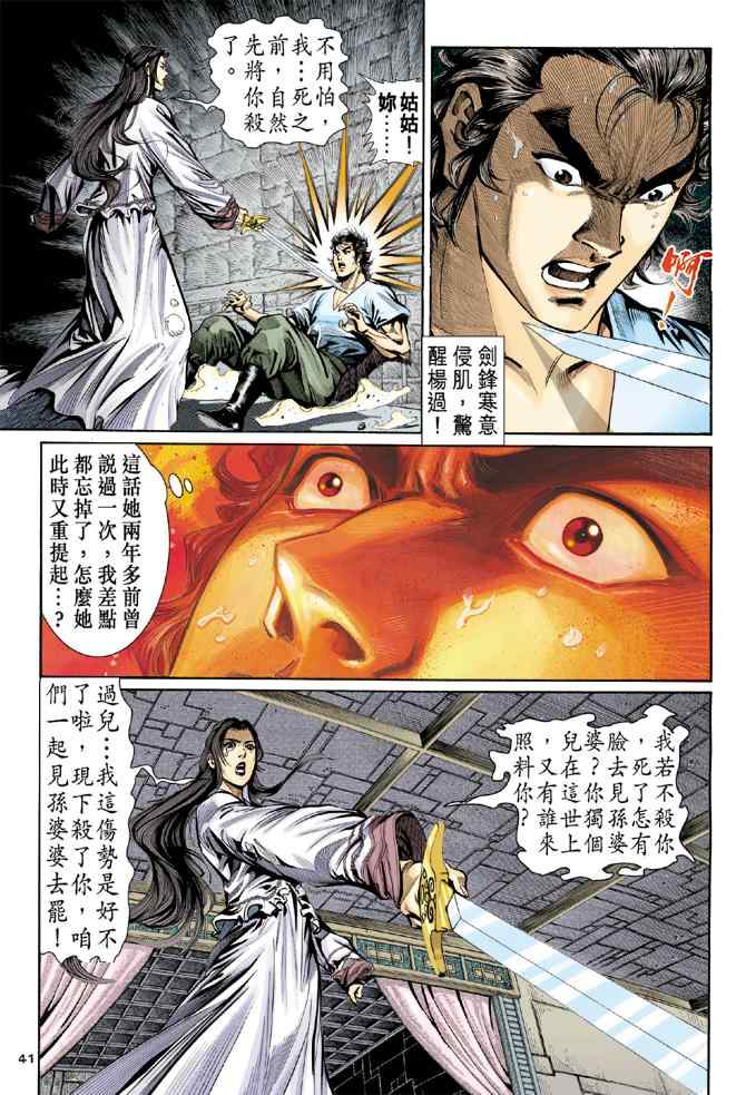 《神雕侠侣》漫画最新章节第9话免费下拉式在线观看章节第【37】张图片