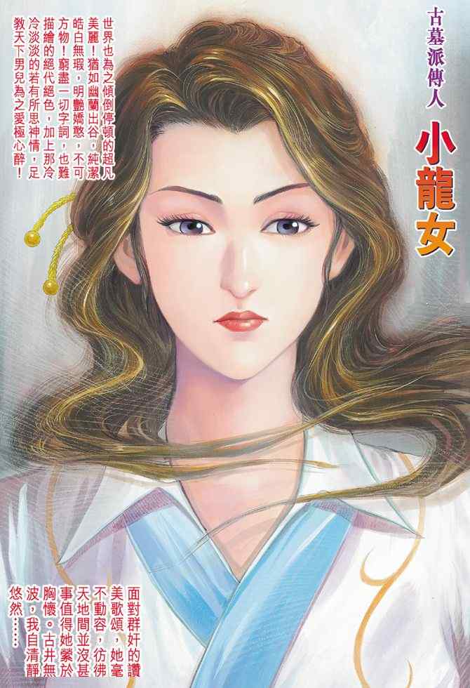 《神雕侠侣》漫画最新章节第5话免费下拉式在线观看章节第【37】张图片