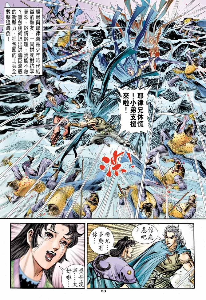 《神雕侠侣》漫画最新章节第84话免费下拉式在线观看章节第【22】张图片