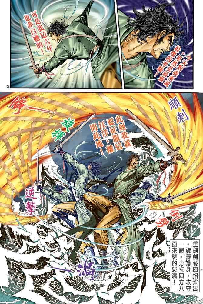 《神雕侠侣》漫画最新章节第68话免费下拉式在线观看章节第【3】张图片