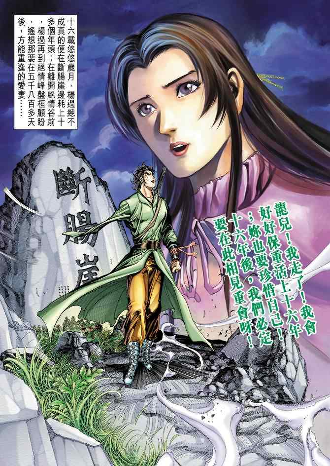 《神雕侠侣》漫画最新章节第67话免费下拉式在线观看章节第【19】张图片