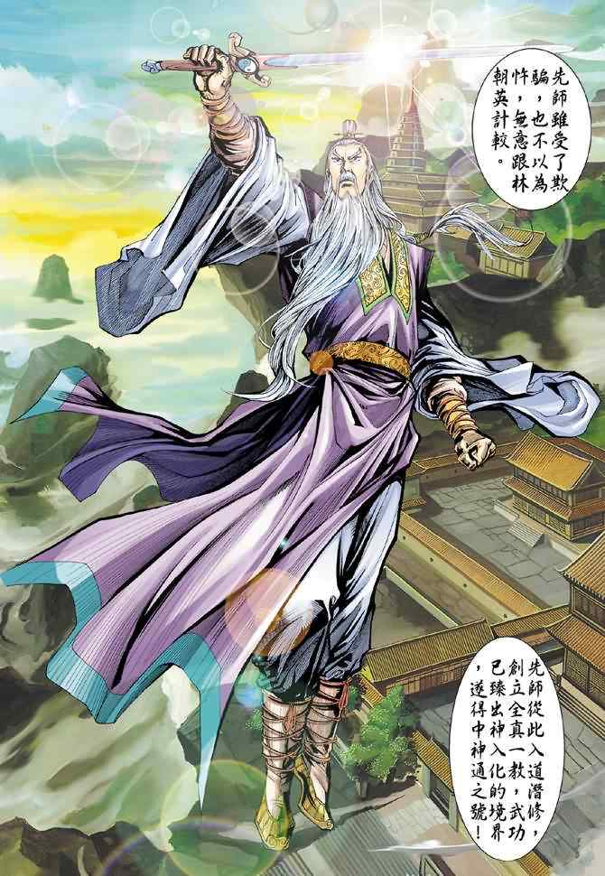 《神雕侠侣》漫画最新章节第6话免费下拉式在线观看章节第【23】张图片