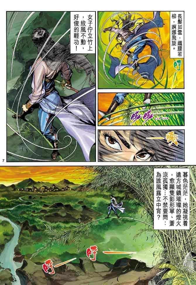 《神雕侠侣》漫画最新章节第1话免费下拉式在线观看章节第【3】张图片