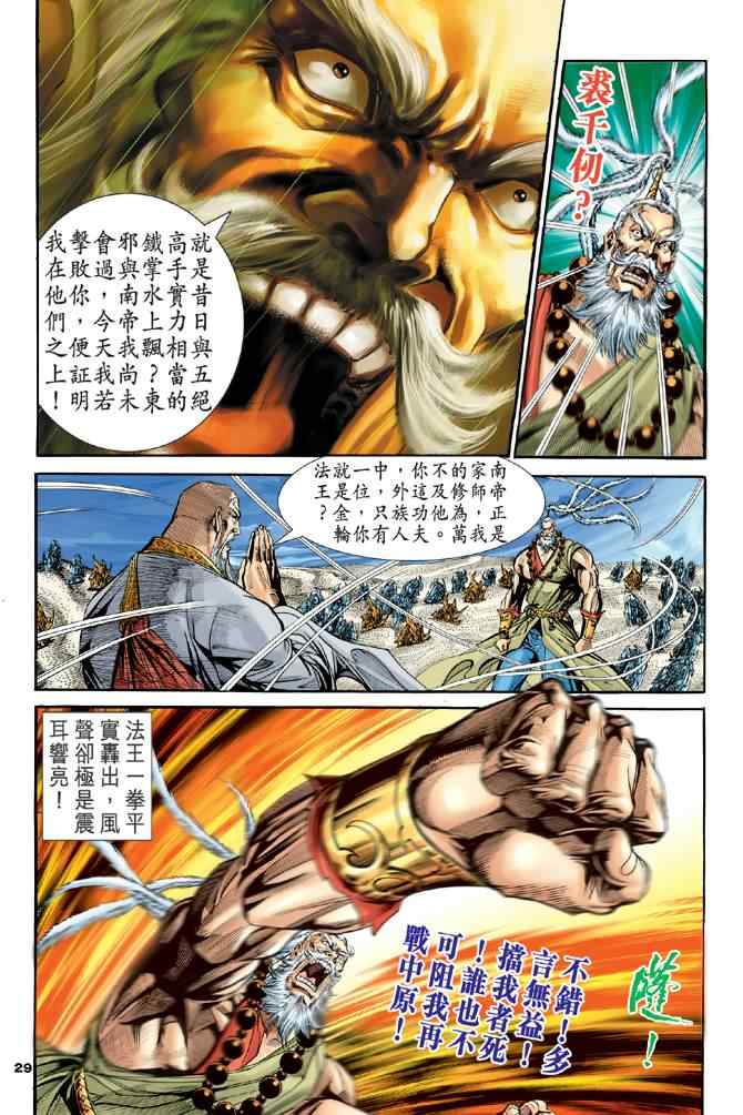 《神雕侠侣》漫画最新章节第71话免费下拉式在线观看章节第【28】张图片