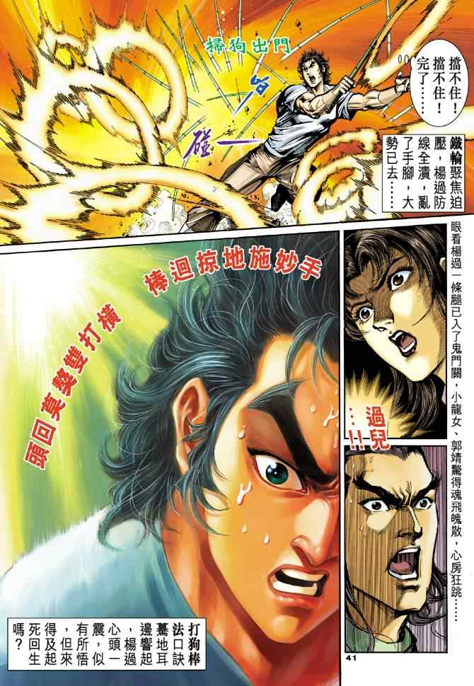 《神雕侠侣》漫画最新章节第24话免费下拉式在线观看章节第【40】张图片