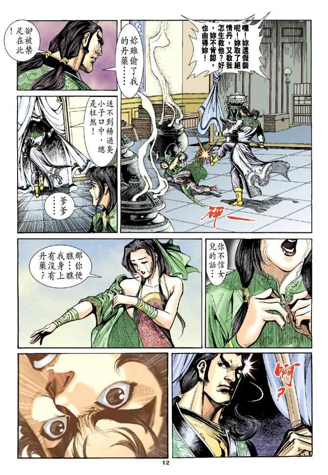 《神雕侠侣》漫画最新章节第39话免费下拉式在线观看章节第【12】张图片